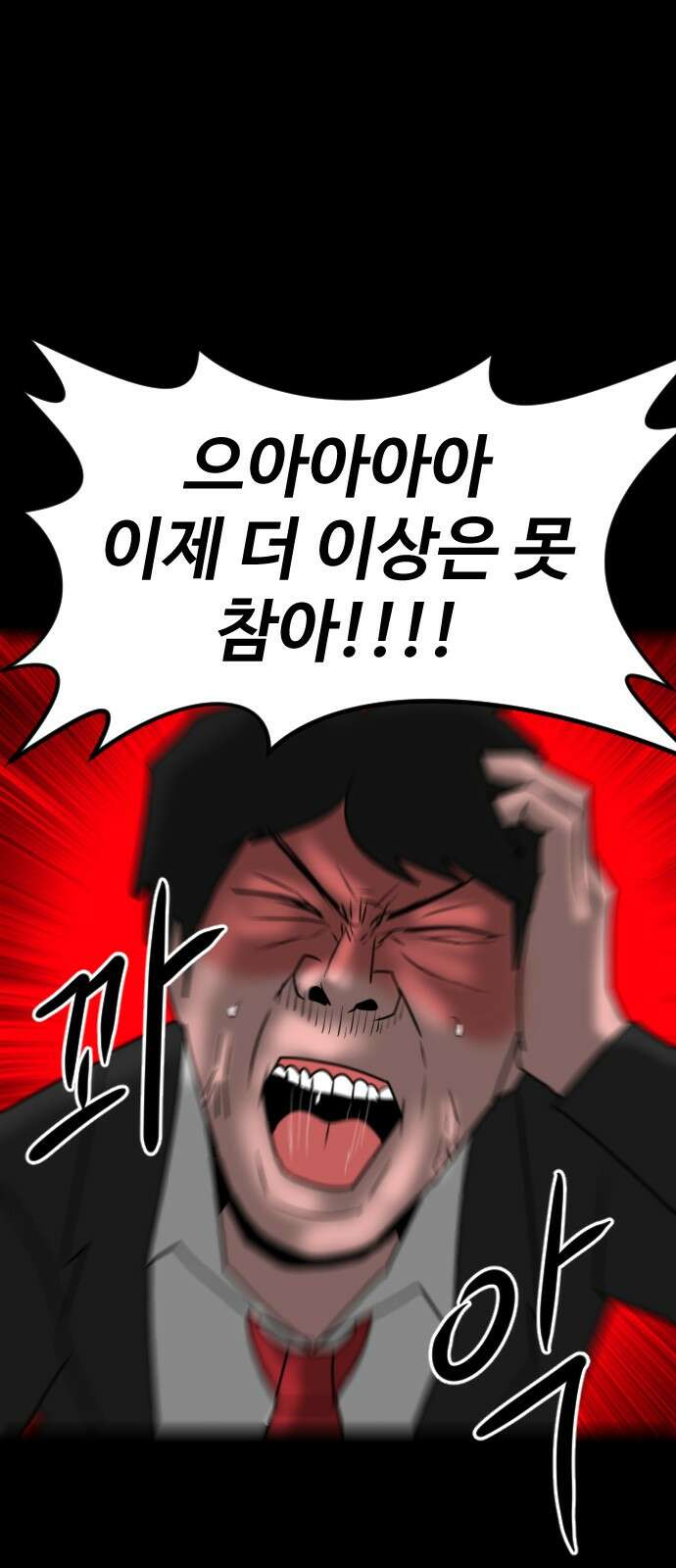 언덕 위의 제임스 458화 업보 청산 (4)완 7