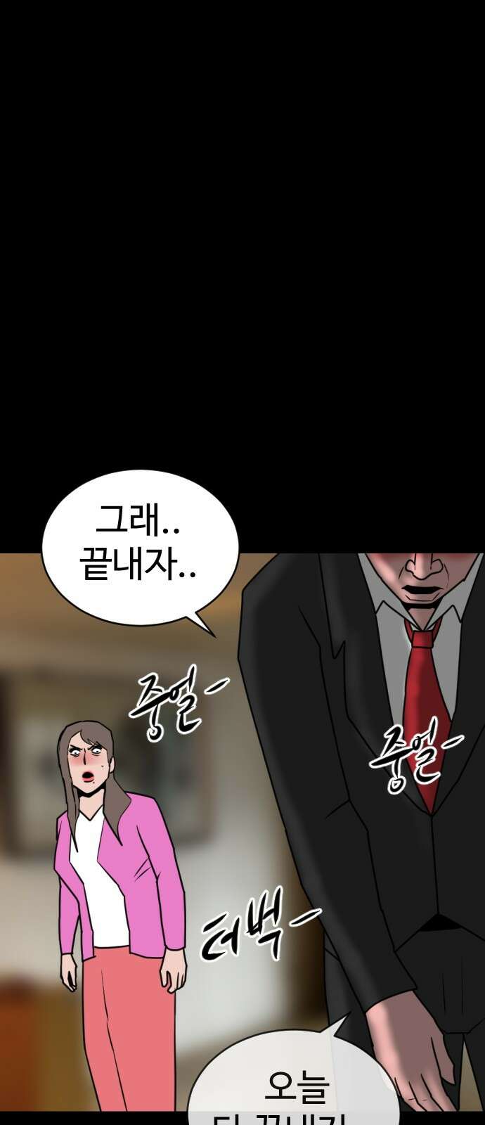 언덕 위의 제임스 458화 업보 청산 (4)완 8