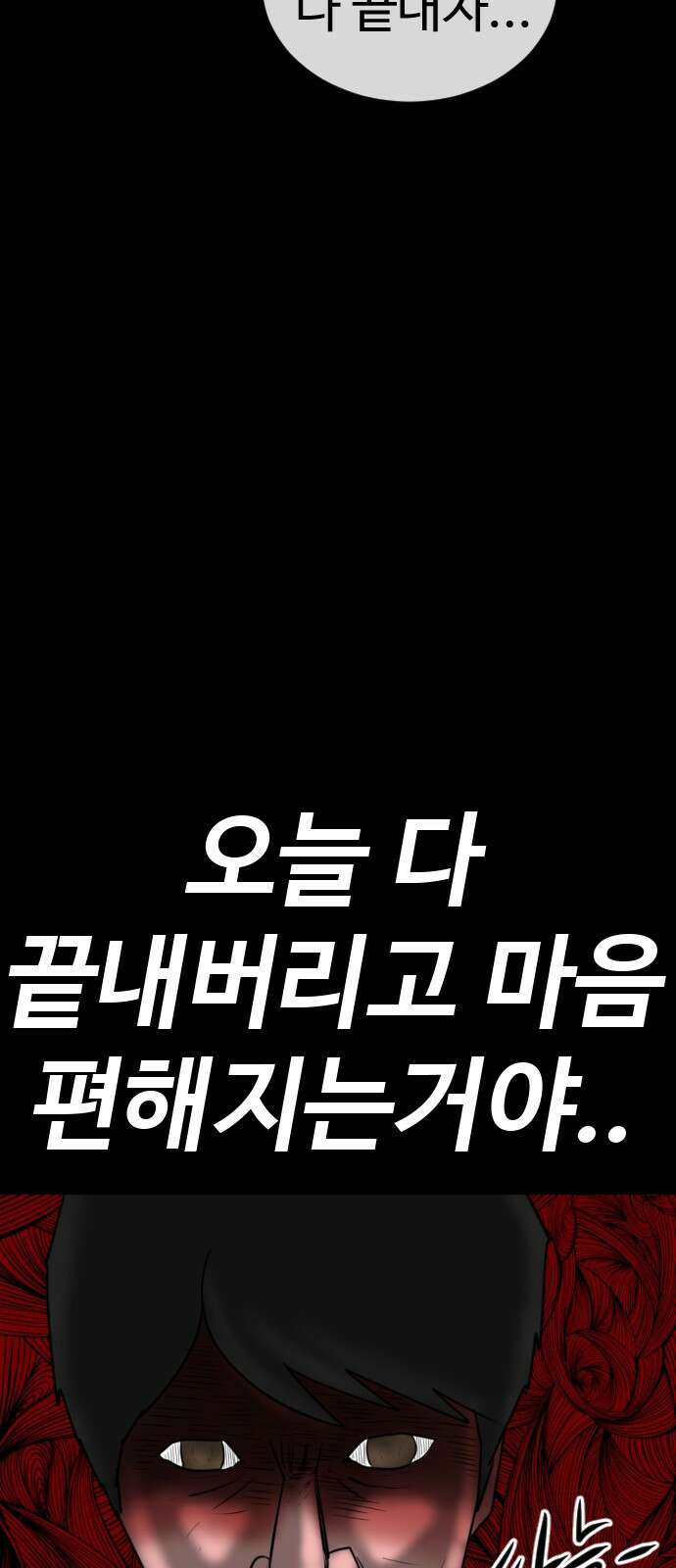 언덕 위의 제임스 458화 업보 청산 (4)완 9