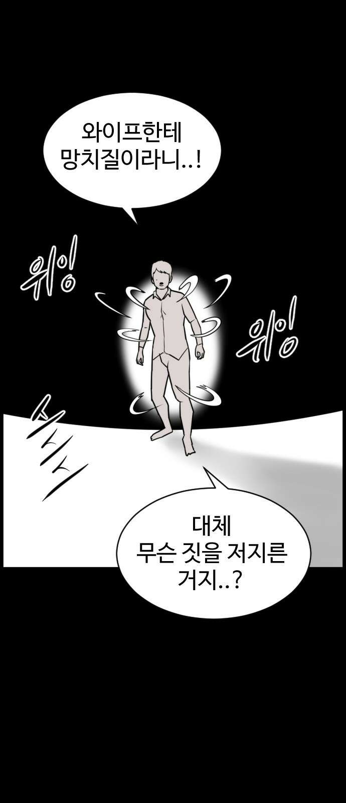 언덕 위의 제임스 458화 업보 청산 (4)완 18