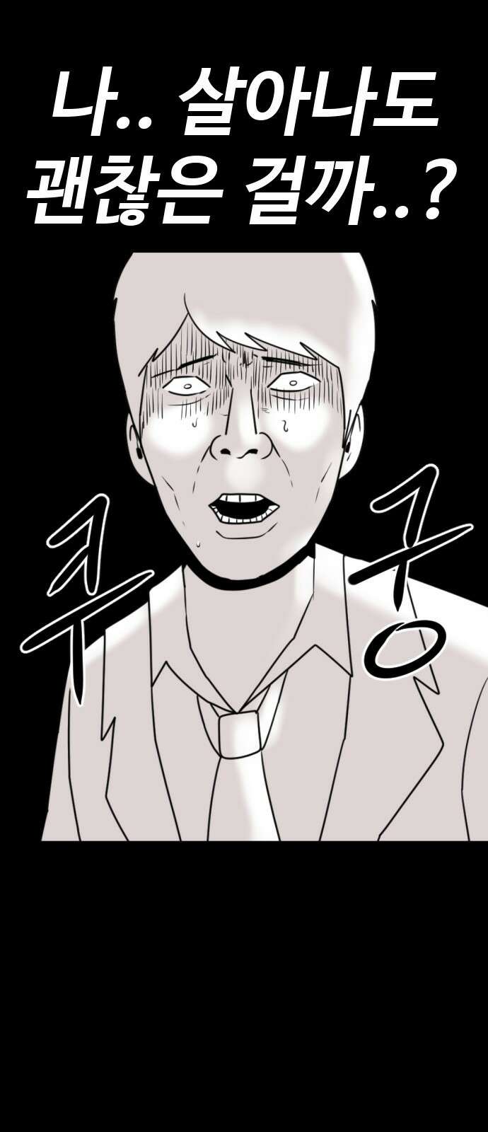 언덕 위의 제임스 458화 업보 청산 (4)완 19