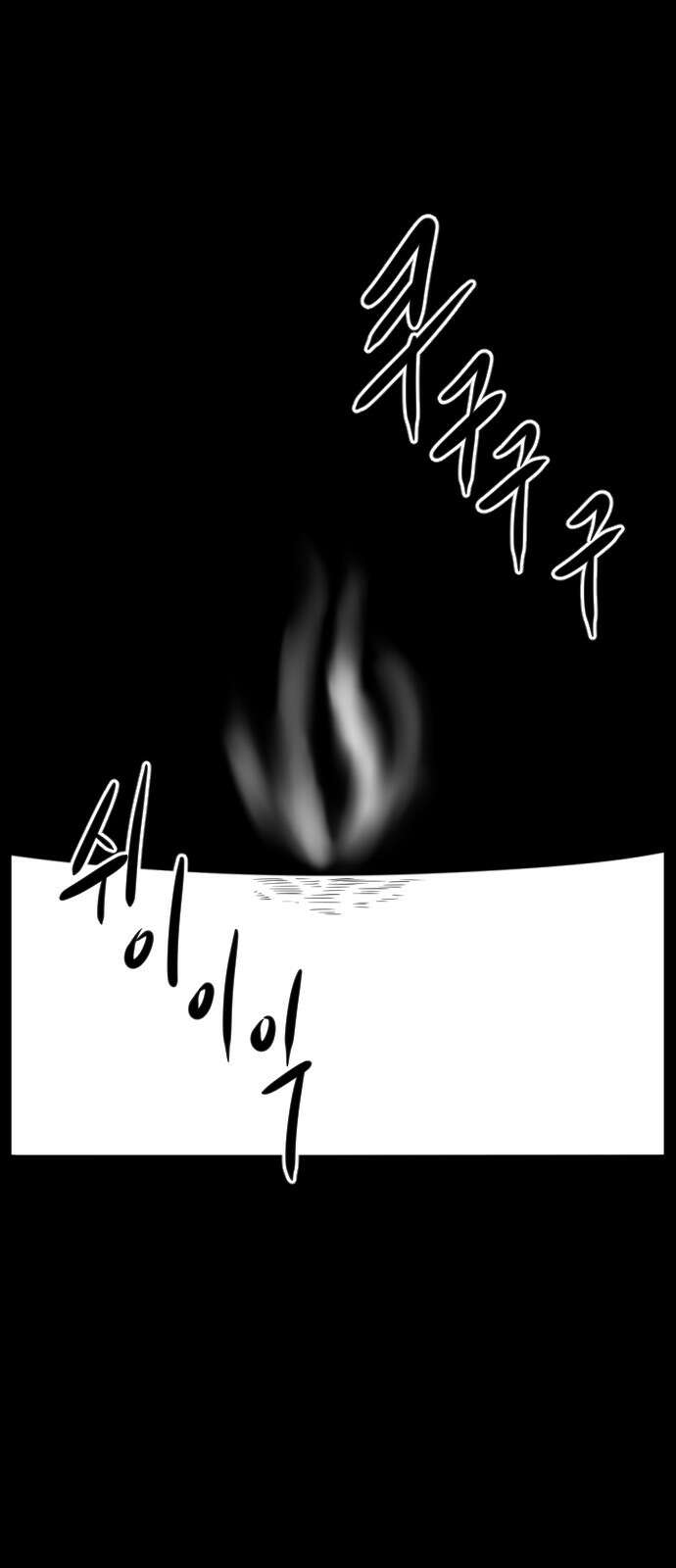 언덕 위의 제임스 458화 업보 청산 (4)완 21