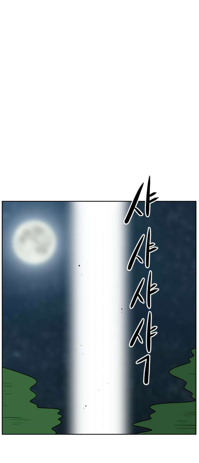 언덕 위의 제임스 458화 업보 청산 (4)완 25