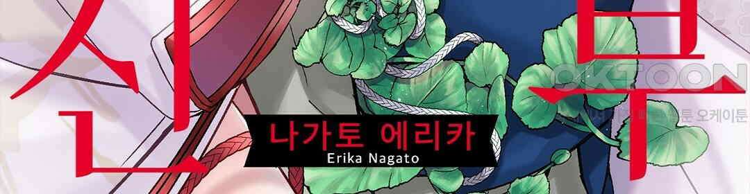 용신의 신부 -그의 사랑에 흠뻑 젖어- 9화 2