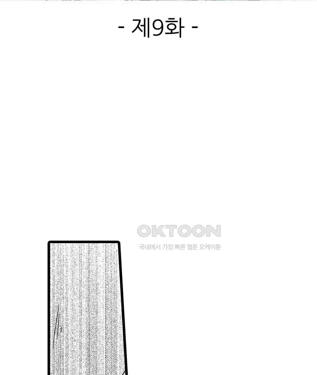 용신의 신부 -그의 사랑에 흠뻑 젖어- 9화 3