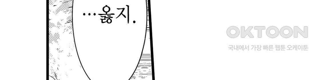 용신의 신부 -그의 사랑에 흠뻑 젖어- 9화 6