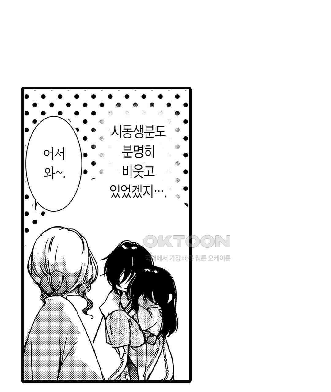 용신의 신부 -그의 사랑에 흠뻑 젖어- 9화 13