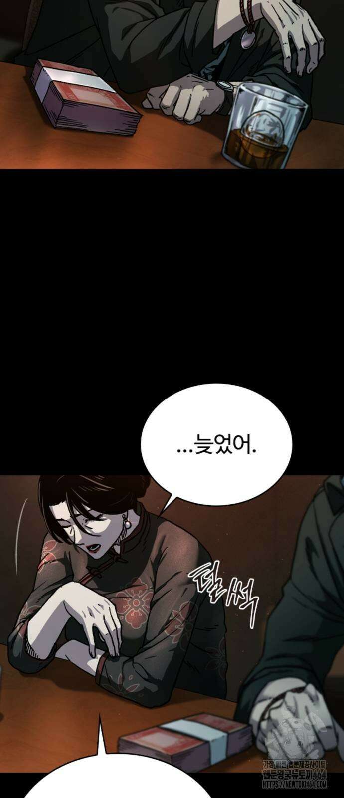 구룡:사로카 4화 17