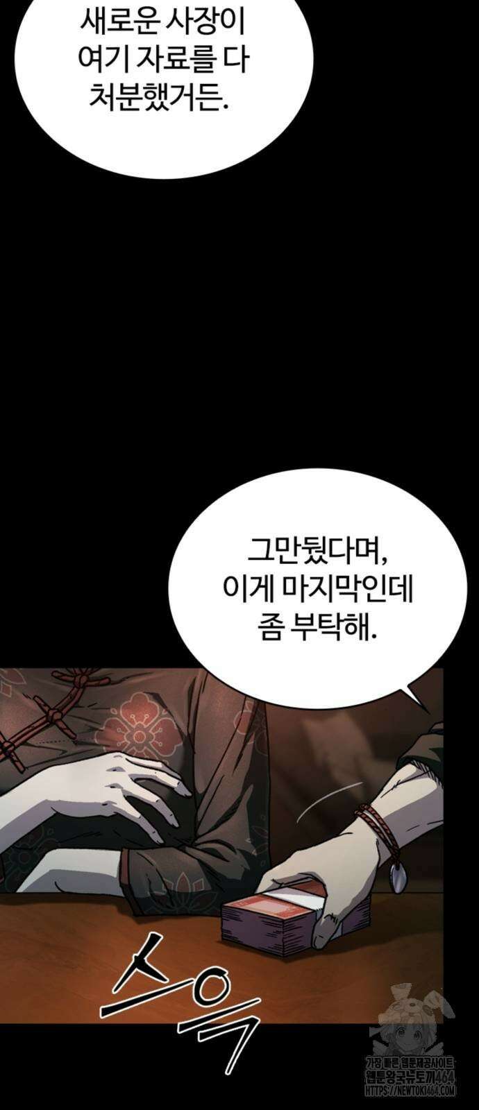 구룡:사로카 4화 18
