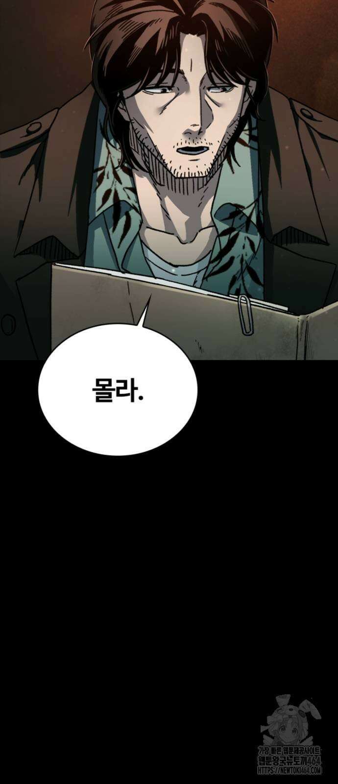 구룡:사로카 4화 28