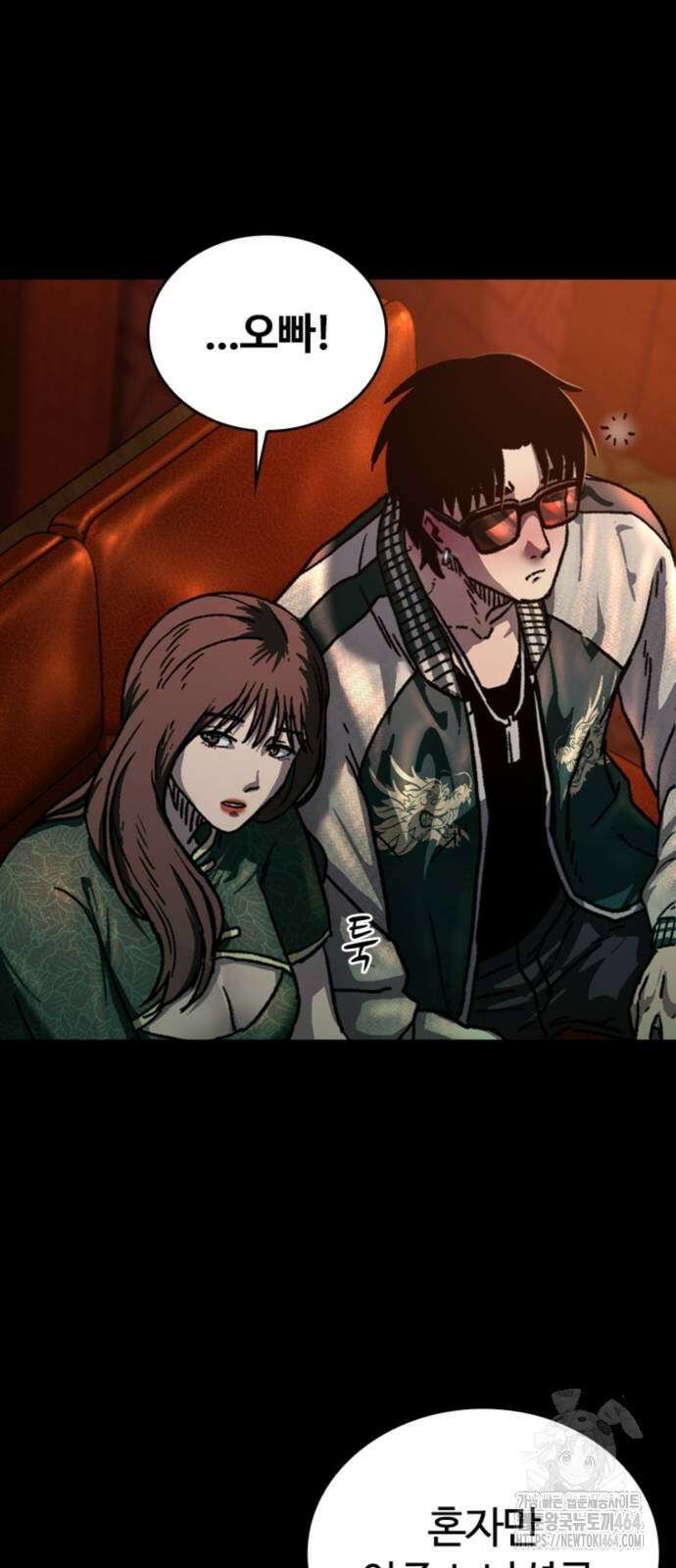 구룡:사로카 4화 34