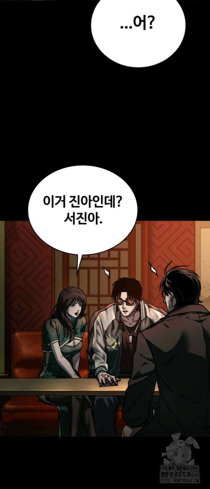 구룡:사로카 4화 45
