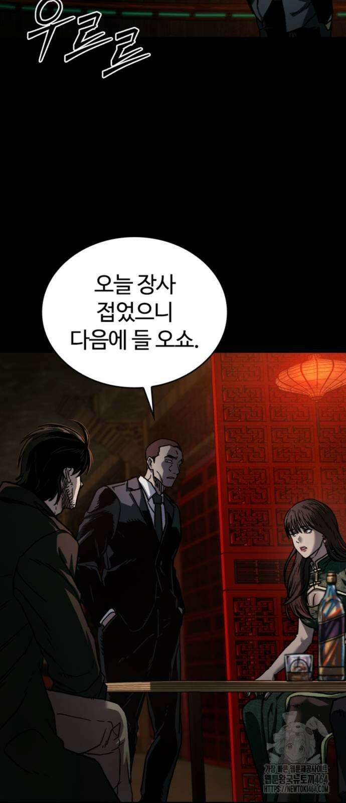 구룡:사로카 4화 53