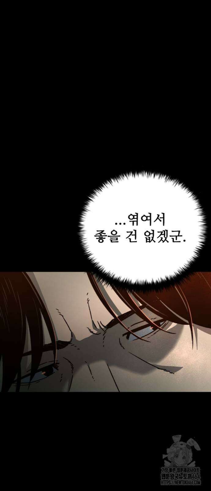 구룡:사로카 4화 54