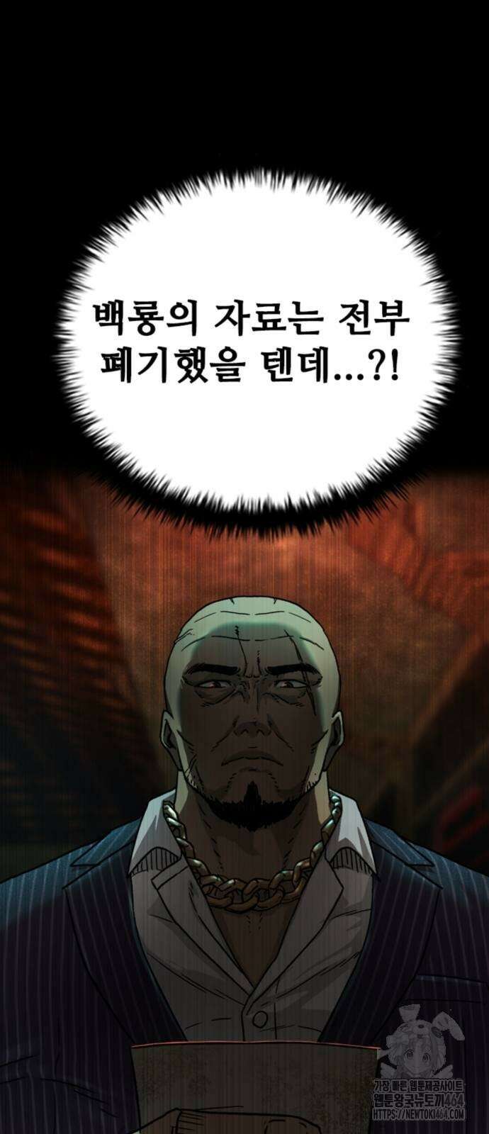 구룡:사로카 4화 64
