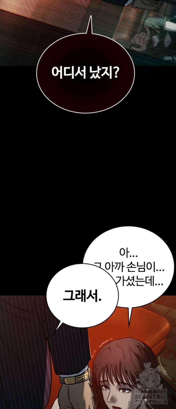 구룡:사로카 4화 69