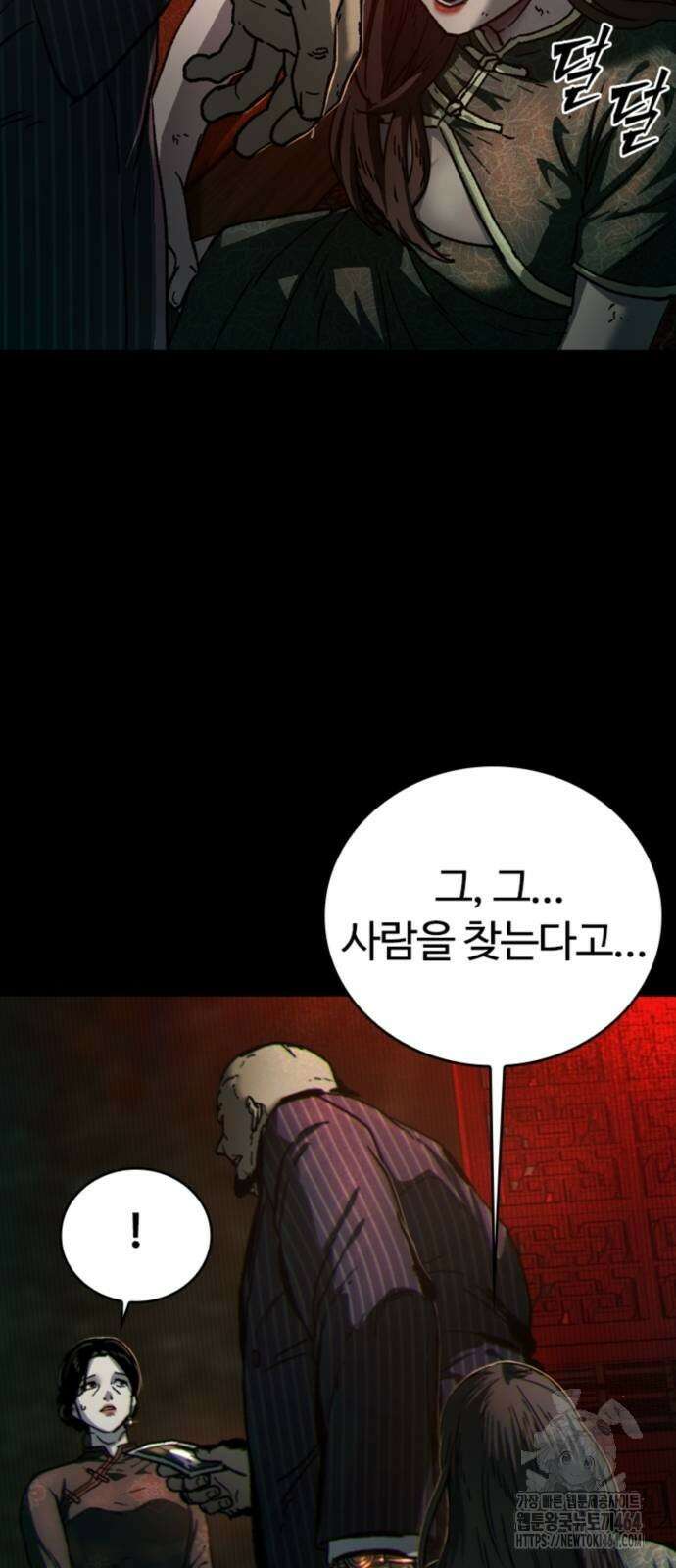 구룡:사로카 4화 70