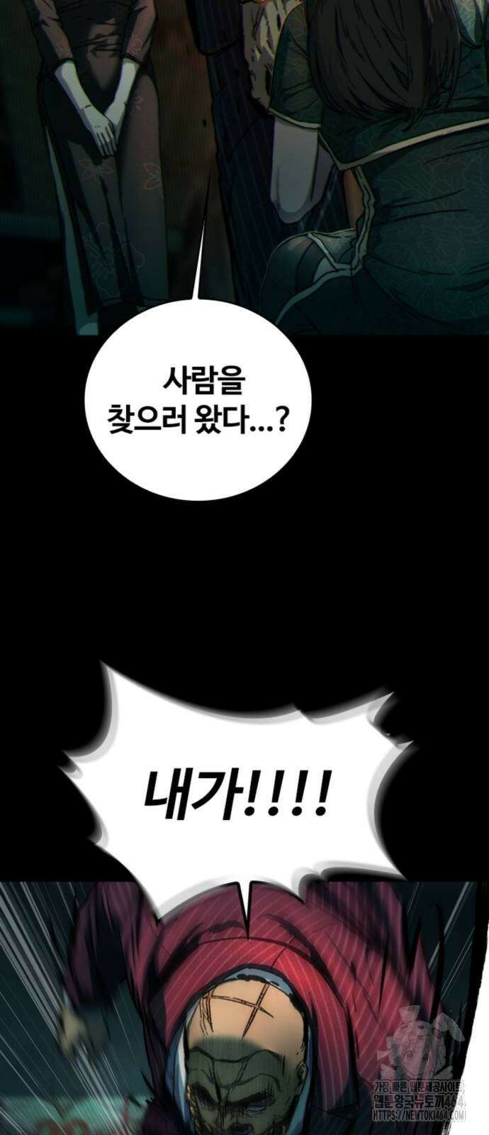 구룡:사로카 4화 71