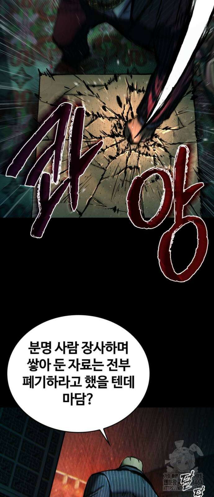 구룡:사로카 4화 72