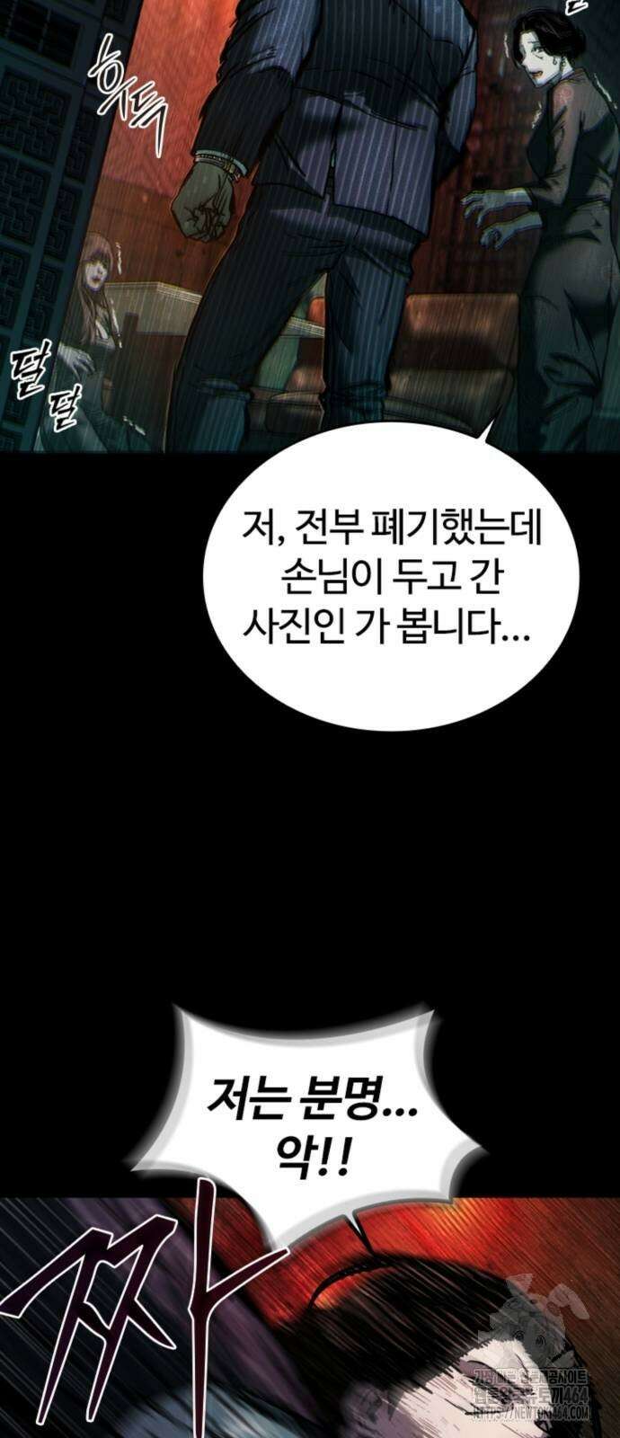 구룡:사로카 4화 73