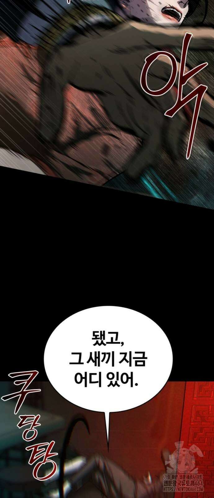 구룡:사로카 4화 74
