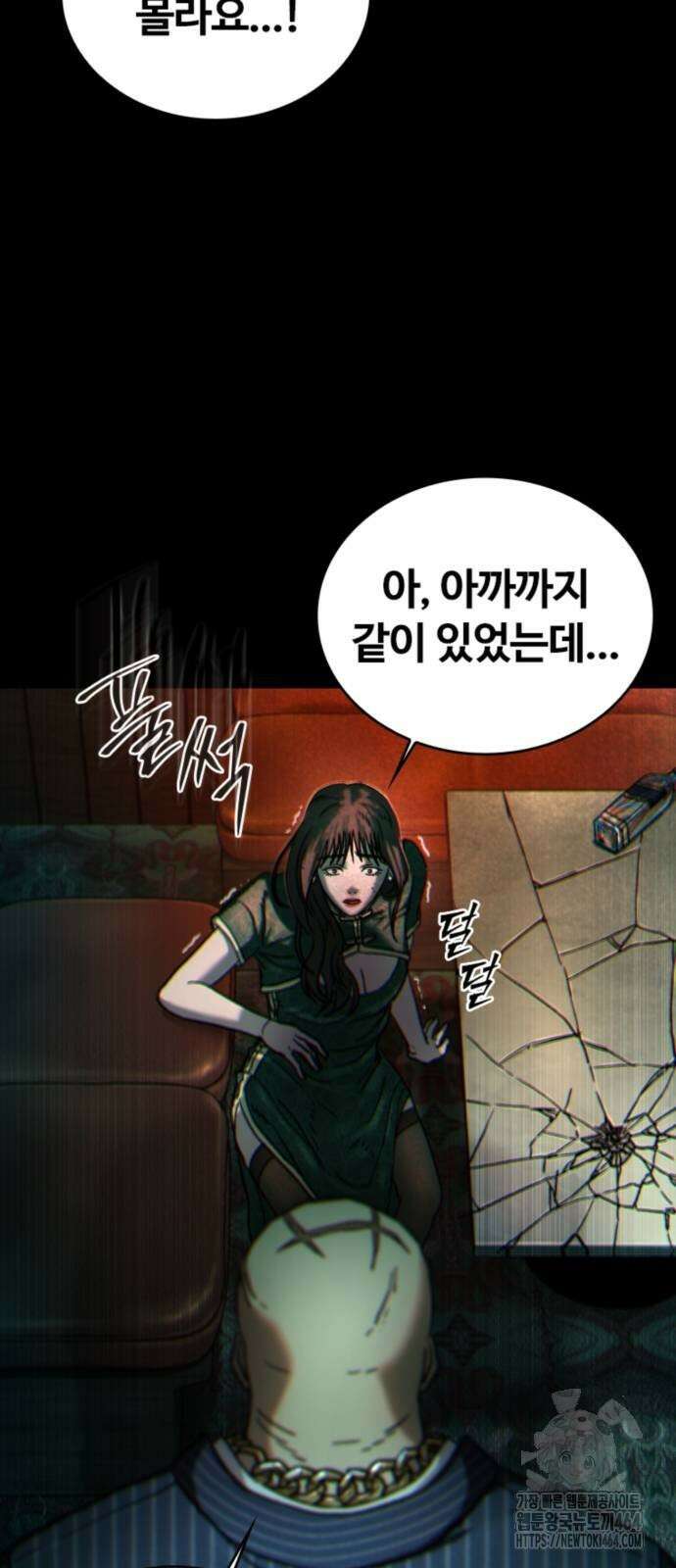 구룡:사로카 4화 76