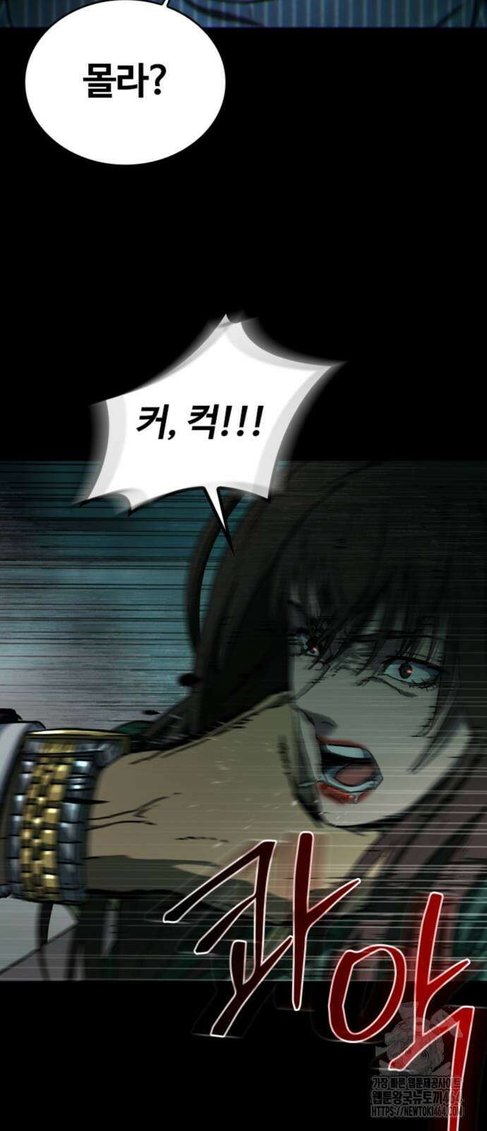 구룡:사로카 4화 77