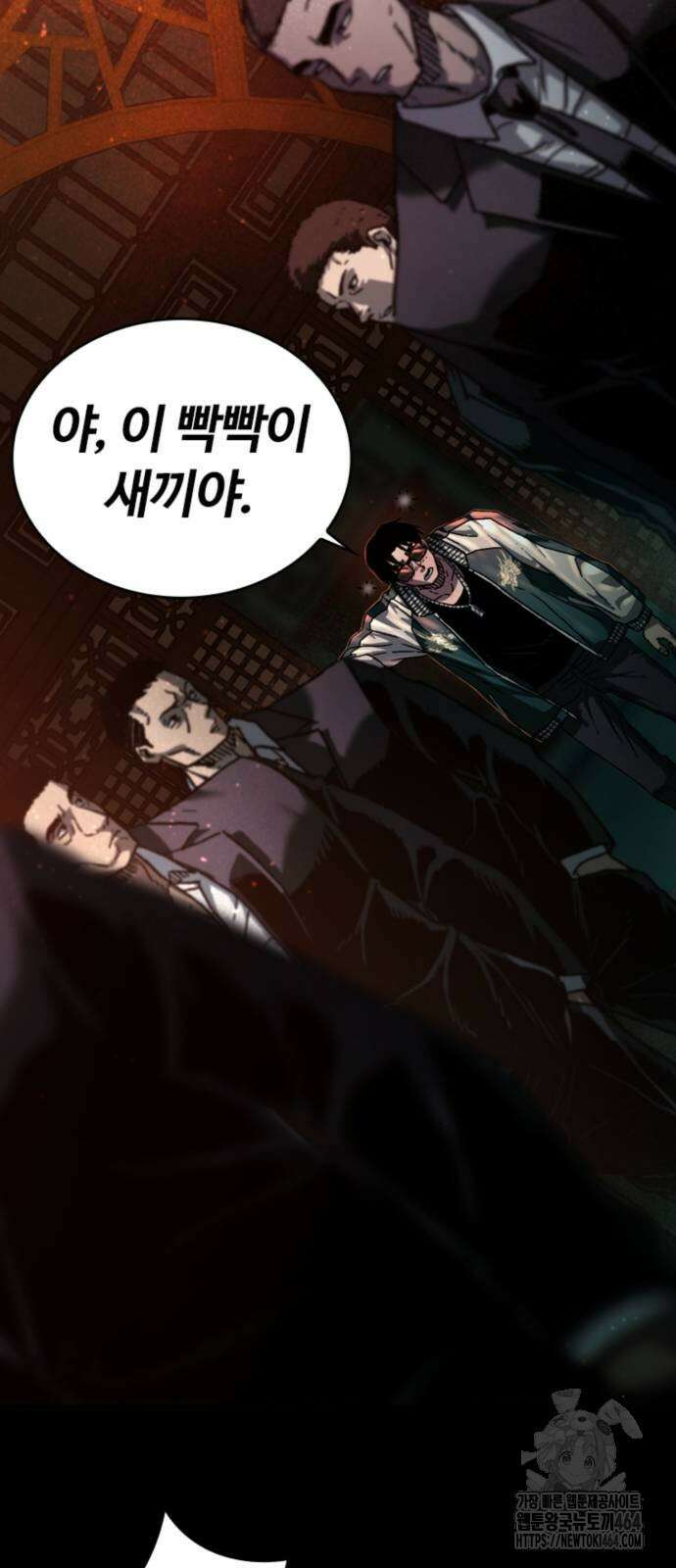 구룡:사로카 4화 81