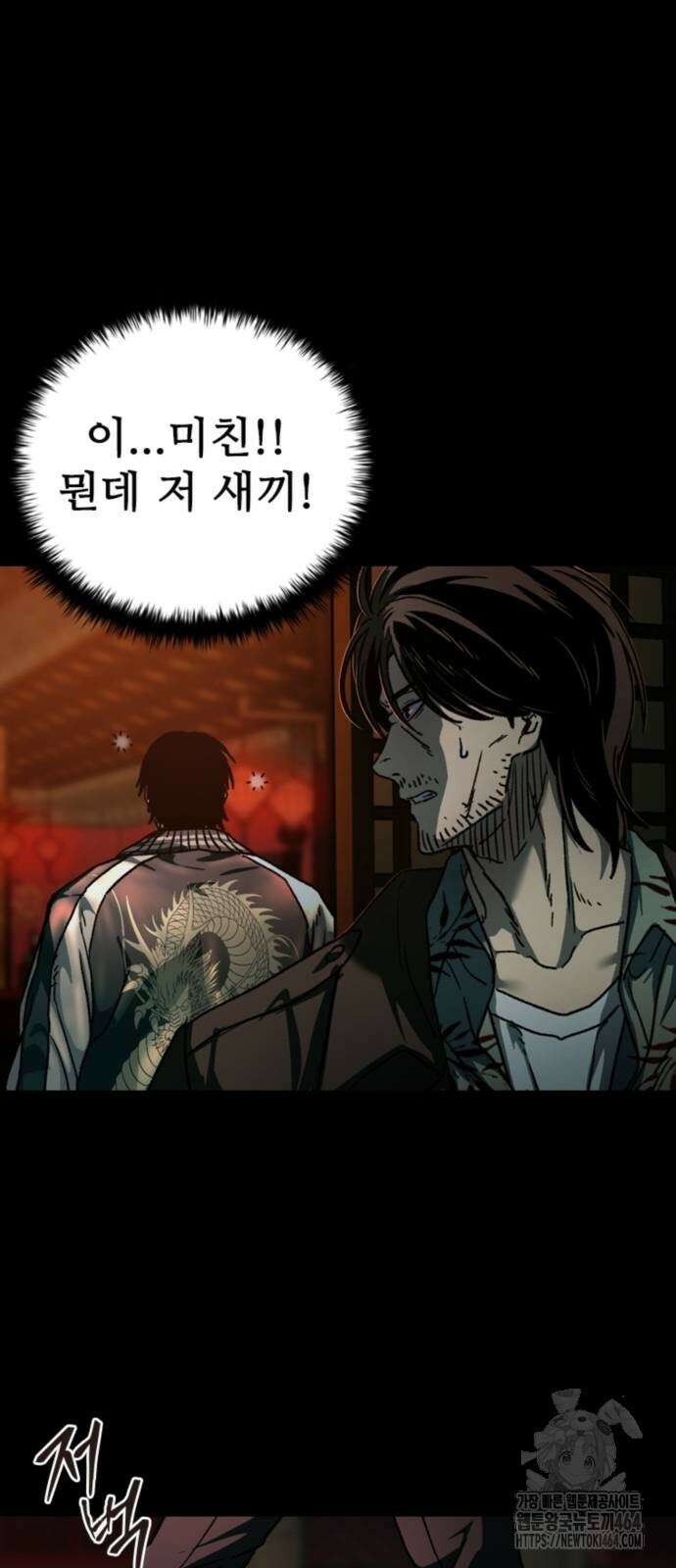 구룡:사로카 4화 84