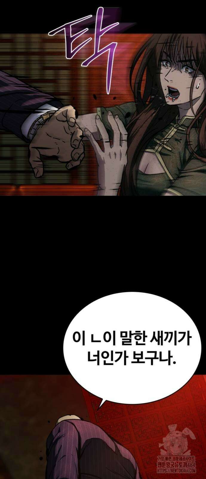 구룡:사로카 4화 89