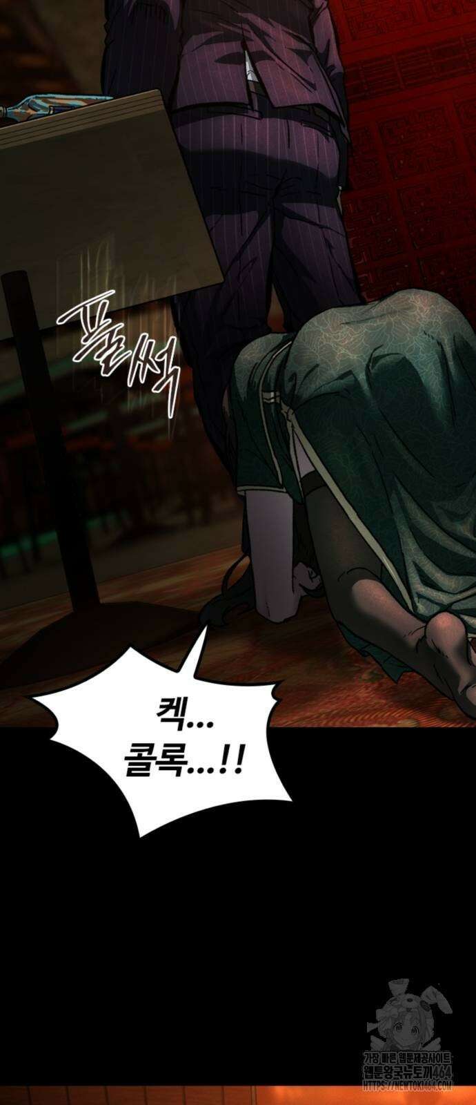 구룡:사로카 4화 90