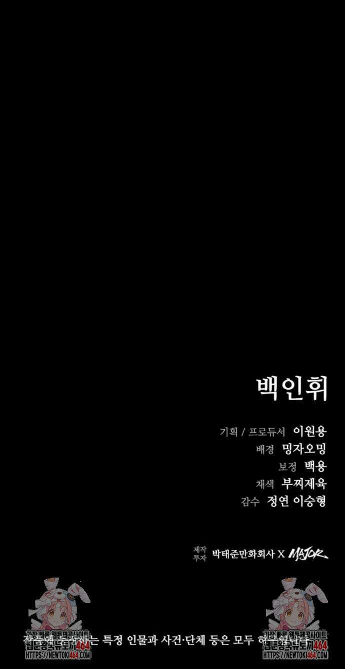 구룡:사로카 4화 96
