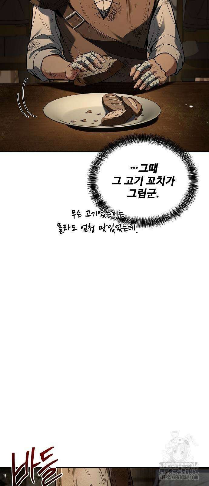 어느 마법사의 식당 55화 3