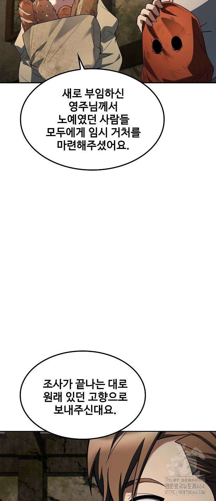 어느 마법사의 식당 55화 15