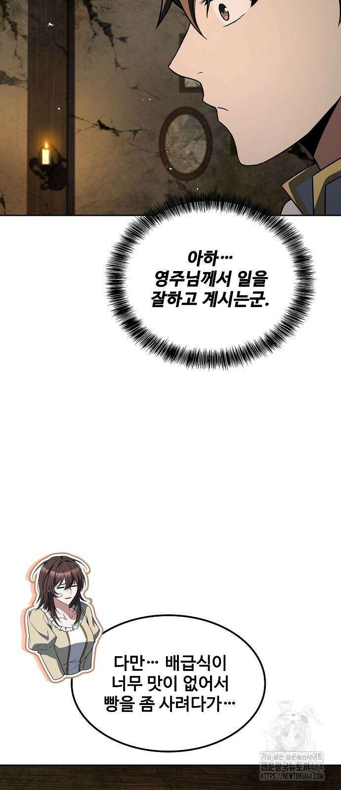 어느 마법사의 식당 55화 16