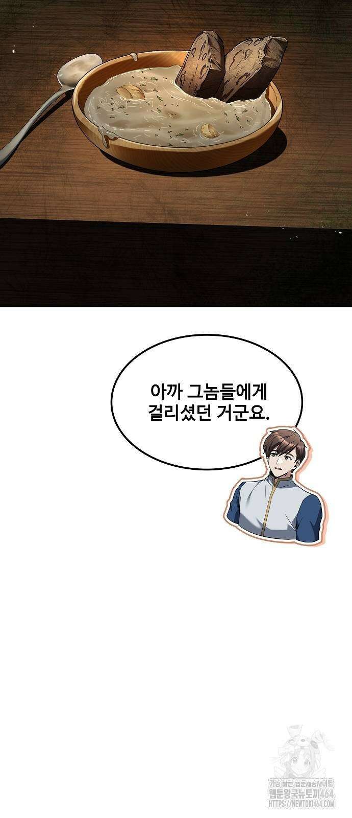 어느 마법사의 식당 55화 17