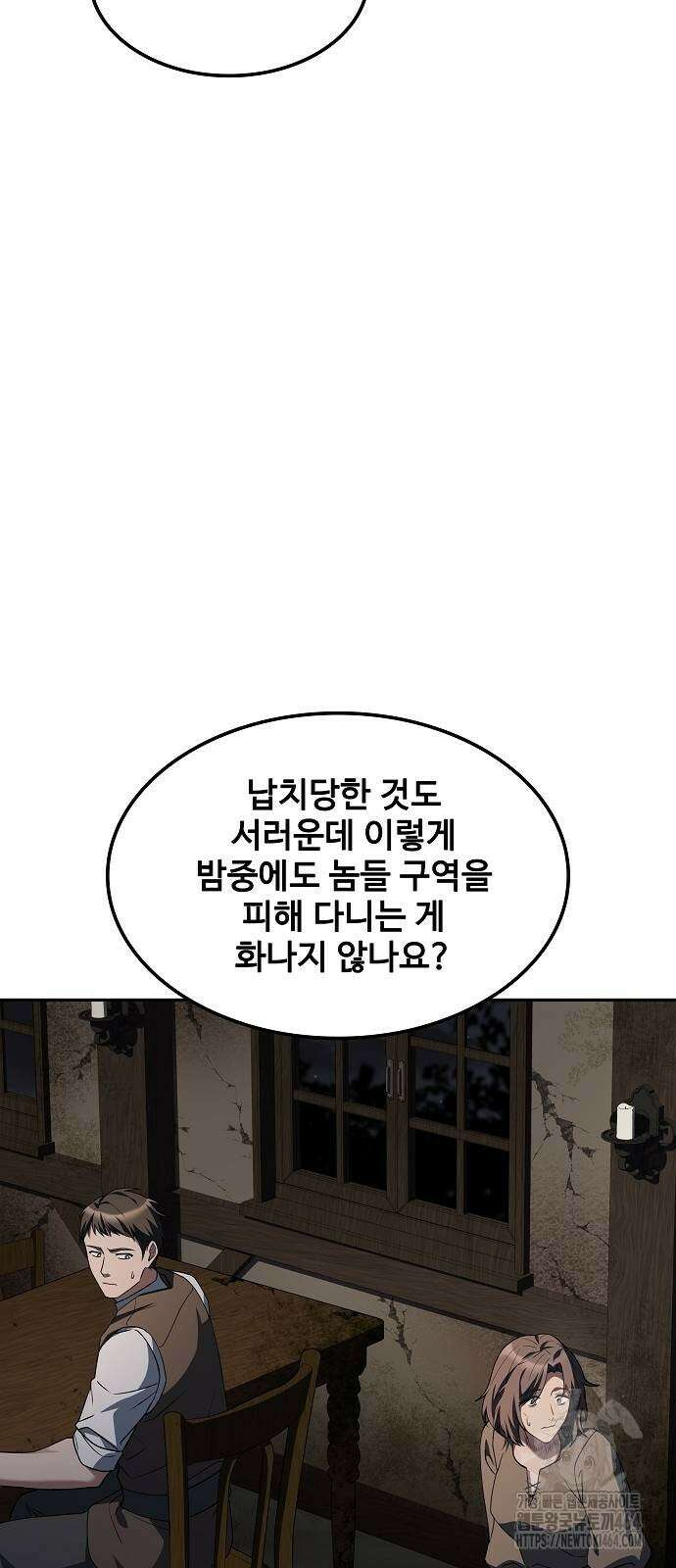 어느 마법사의 식당 55화 20