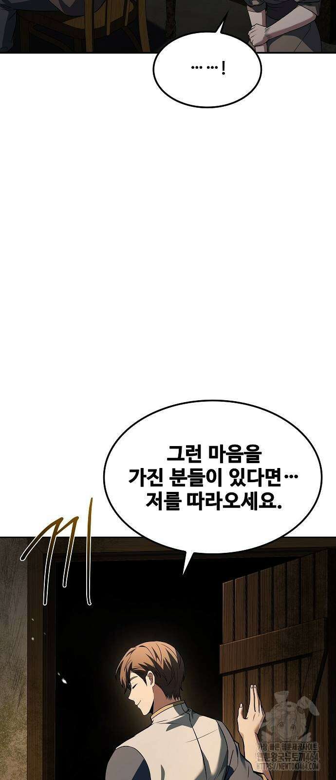 어느 마법사의 식당 55화 21