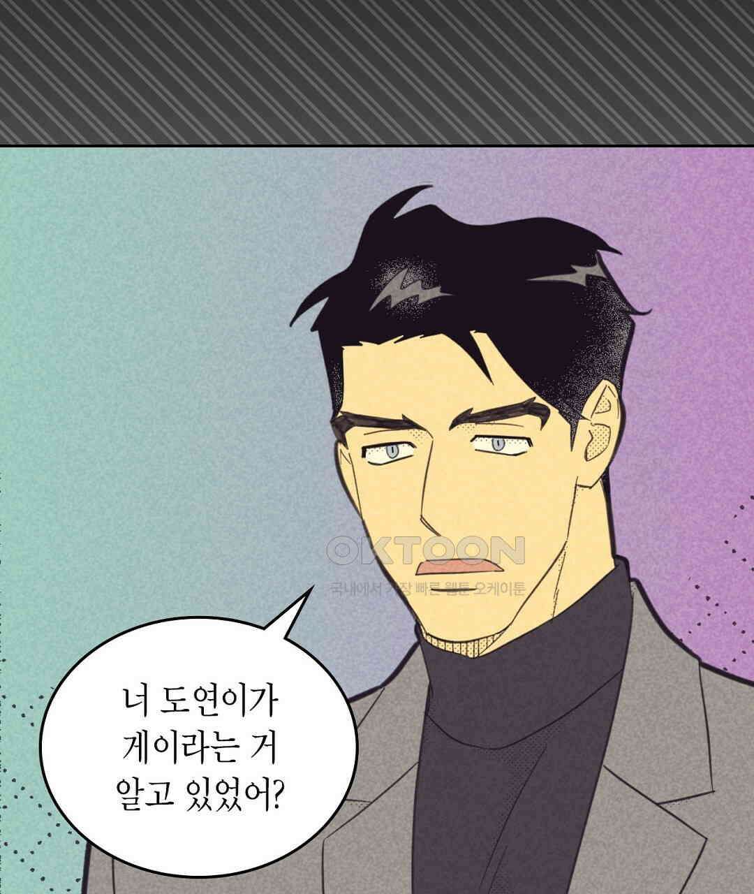 지금부터 사내연애 썰푼다 41화 3