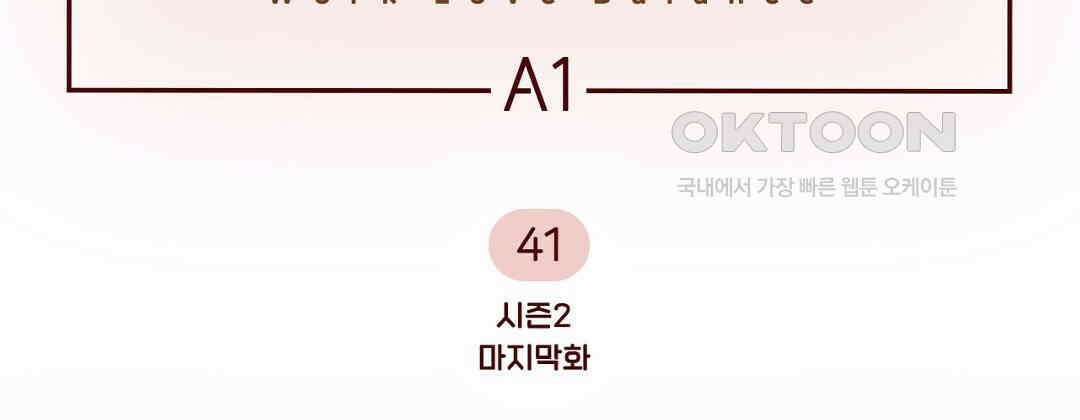 지금부터 사내연애 썰푼다 41화 6