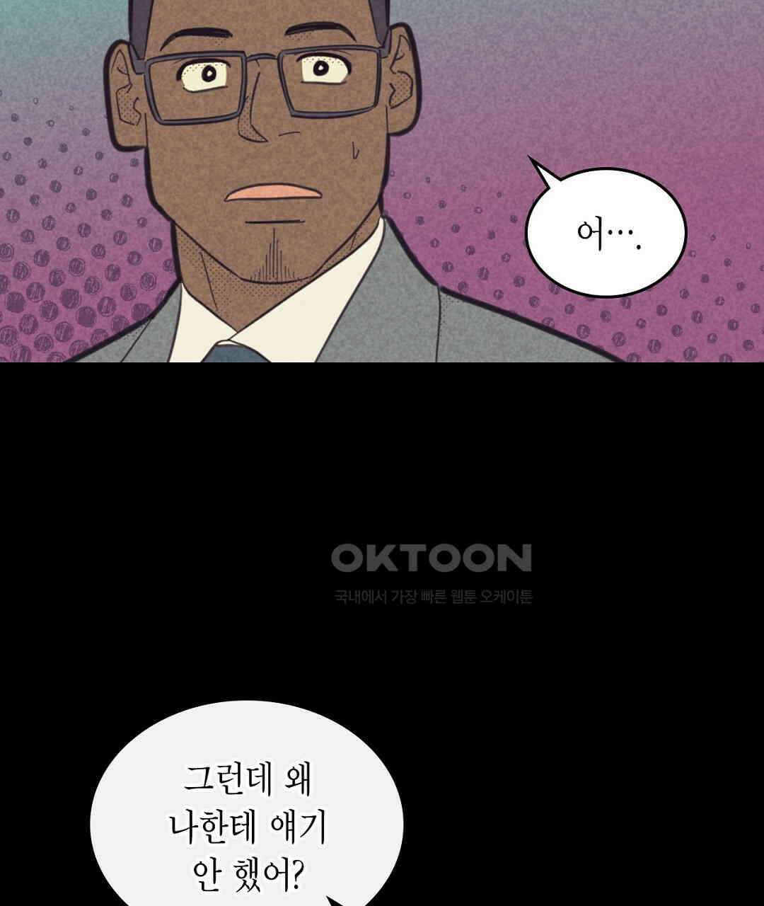 지금부터 사내연애 썰푼다 41화 9