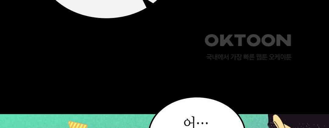 지금부터 사내연애 썰푼다 41화 10