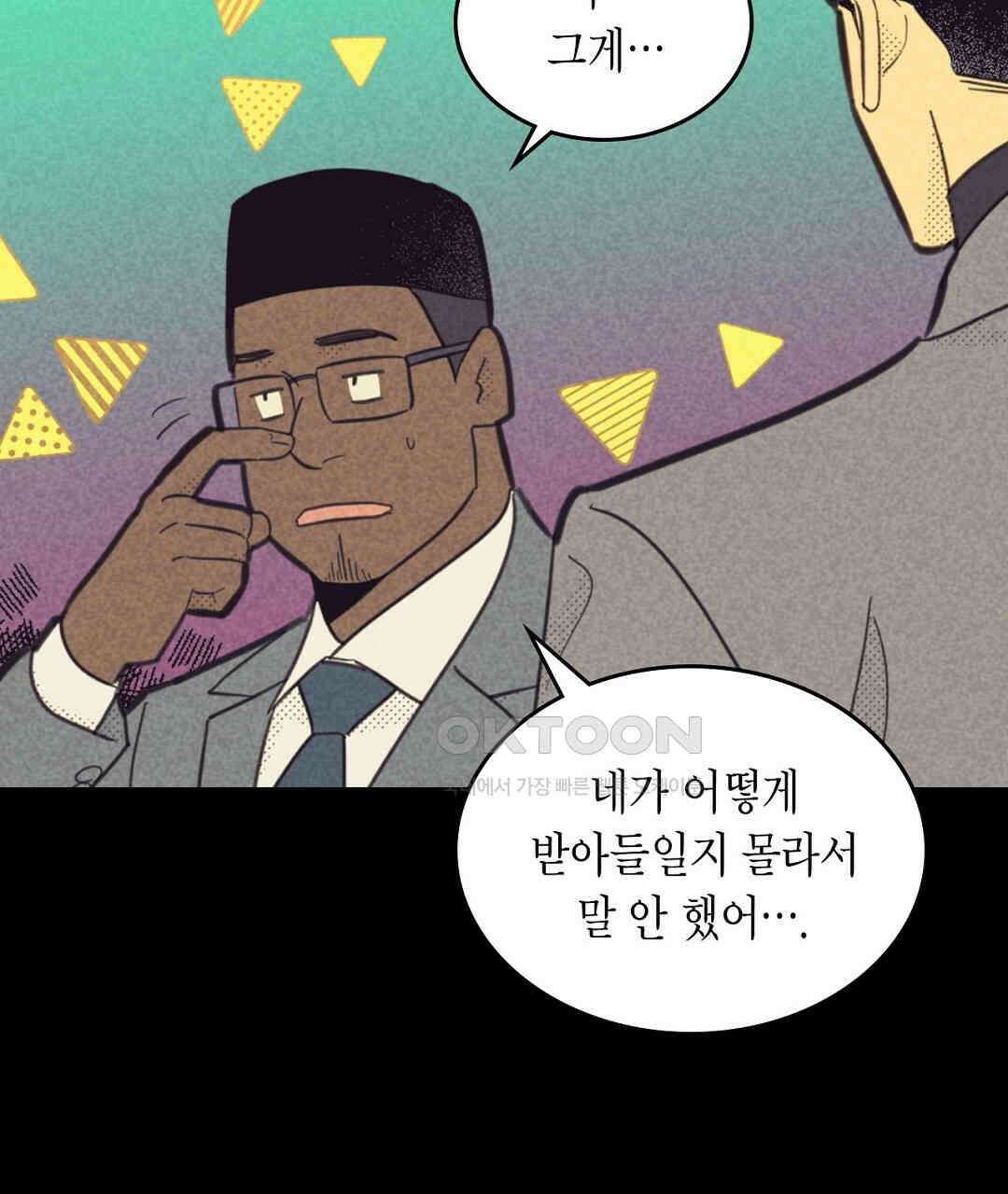 지금부터 사내연애 썰푼다 41화 11