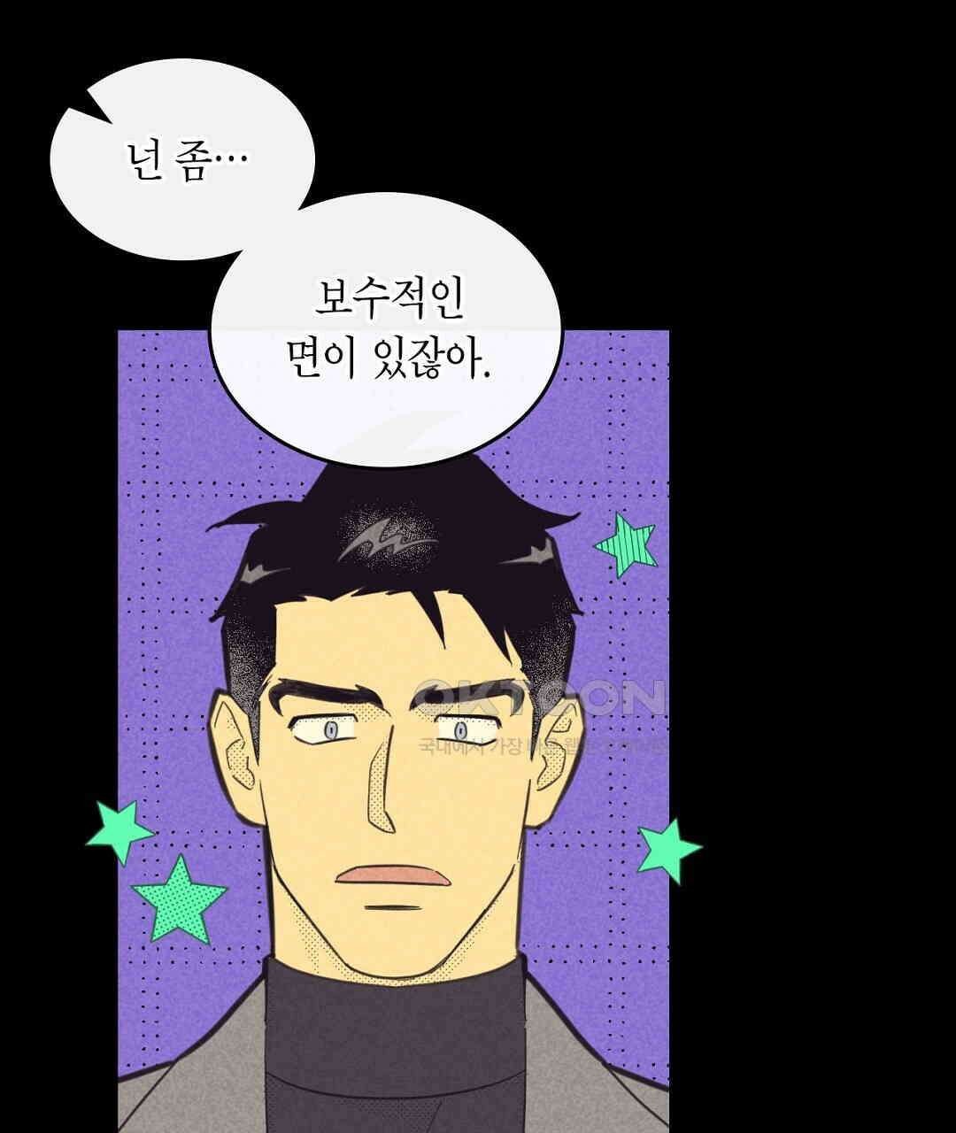 지금부터 사내연애 썰푼다 41화 13