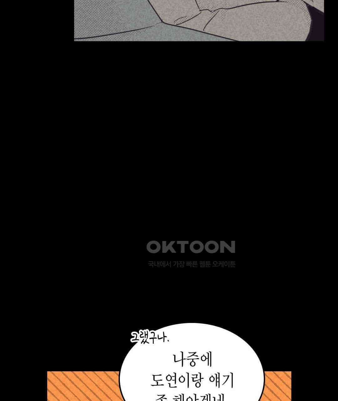 지금부터 사내연애 썰푼다 41화 17