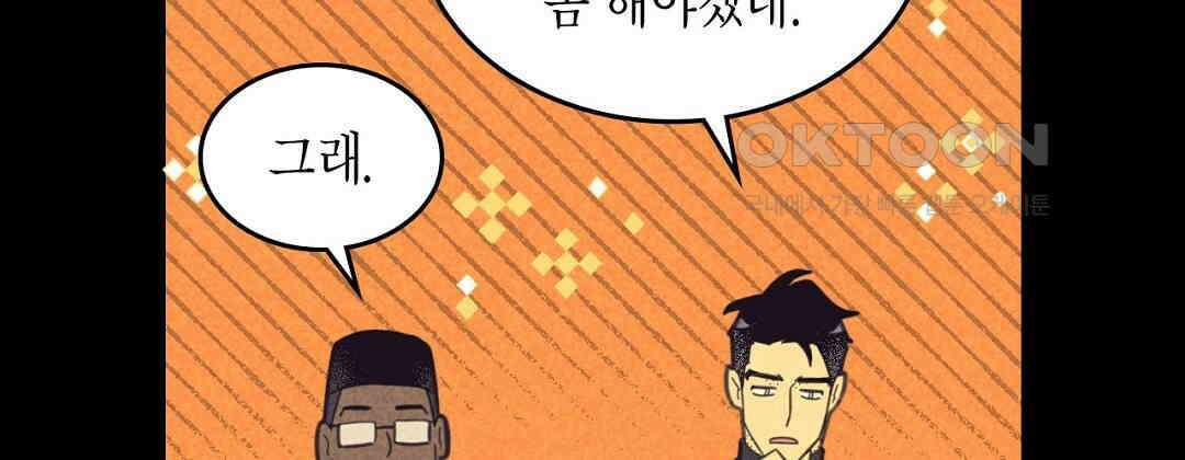 지금부터 사내연애 썰푼다 41화 18