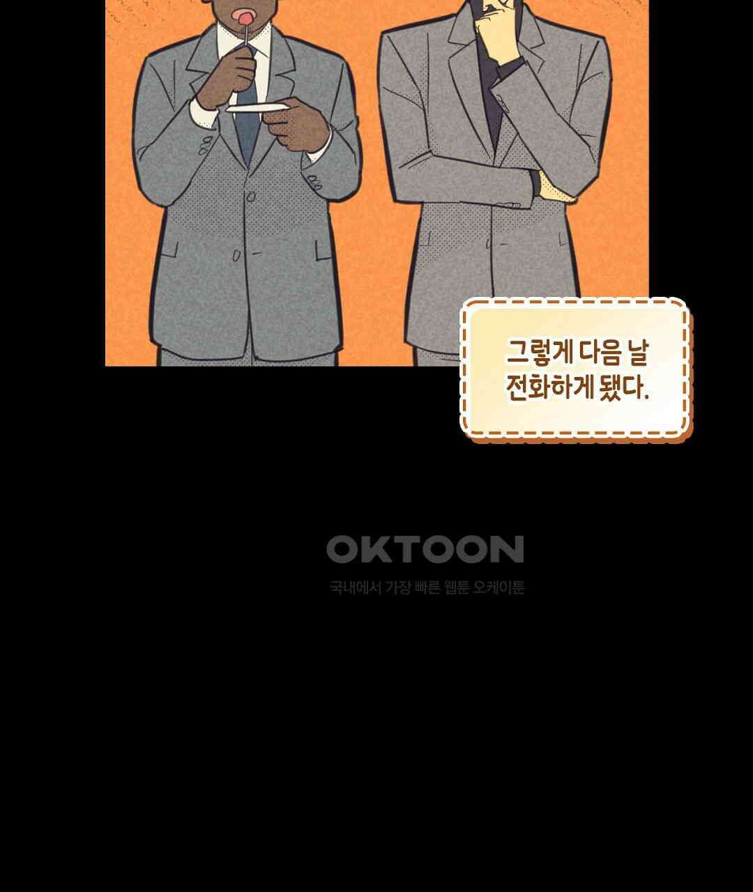 지금부터 사내연애 썰푼다 41화 19