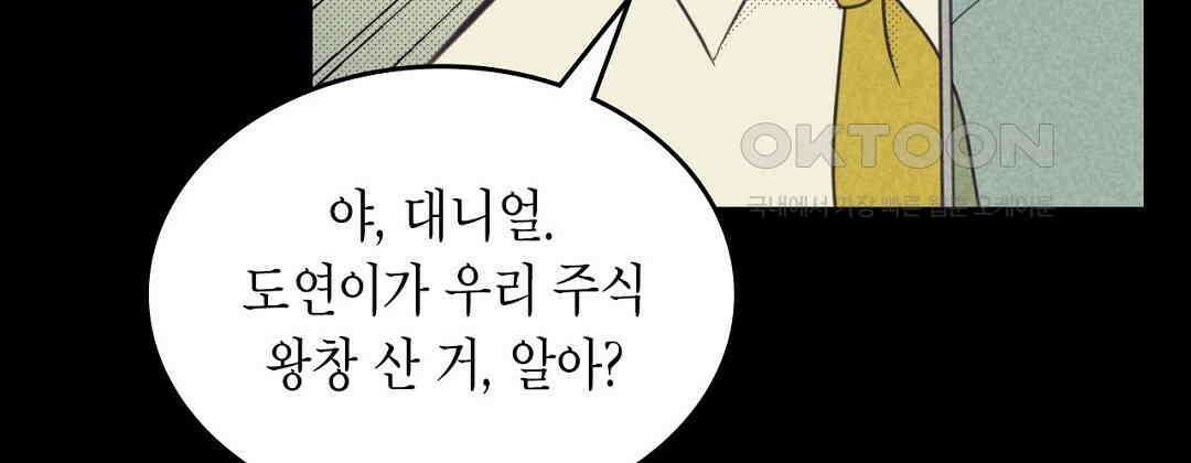 지금부터 사내연애 썰푼다 41화 24