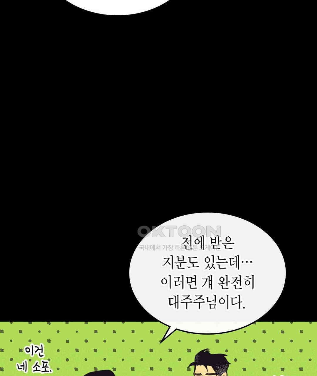지금부터 사내연애 썰푼다 41화 25