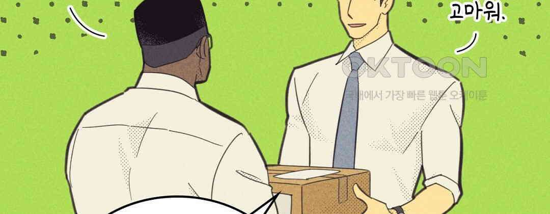 지금부터 사내연애 썰푼다 41화 26